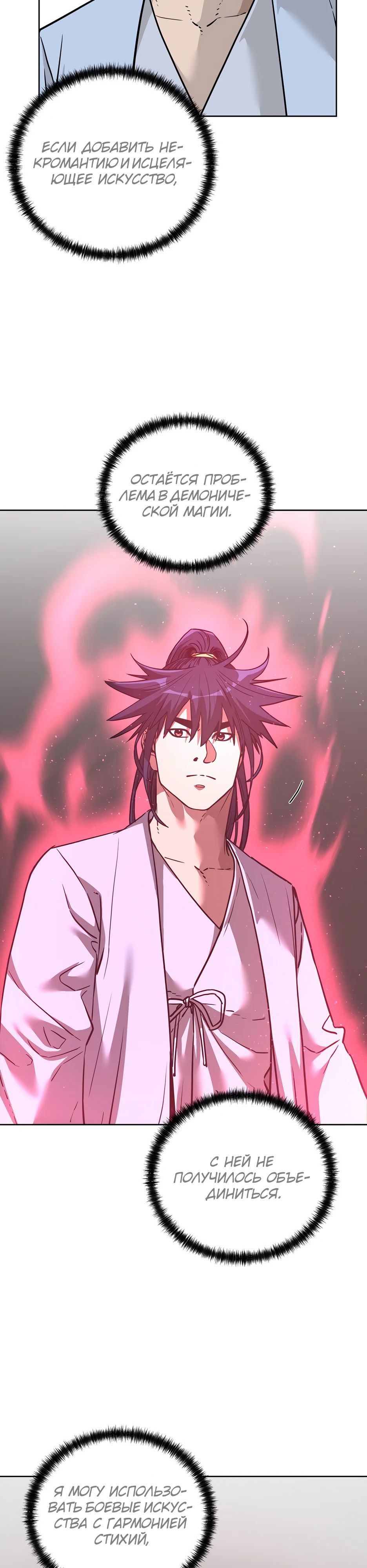 Манга Реинкарнация ранкера-некроманта в муриме - Глава 155 Страница 37