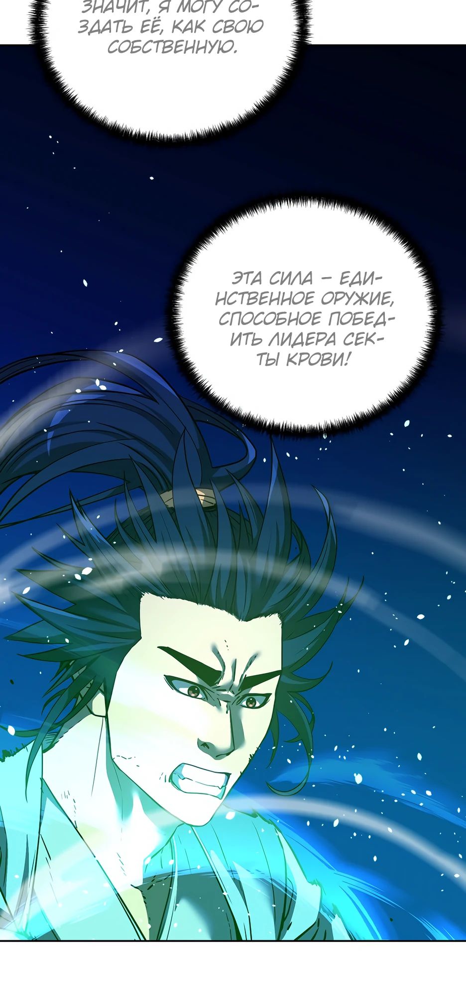 Манга Реинкарнация ранкера-некроманта в муриме - Глава 155 Страница 14