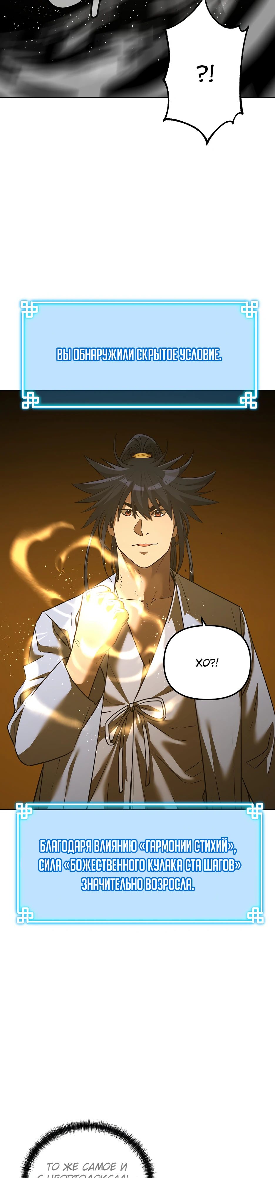 Манга Реинкарнация ранкера-некроманта в муриме - Глава 155 Страница 27