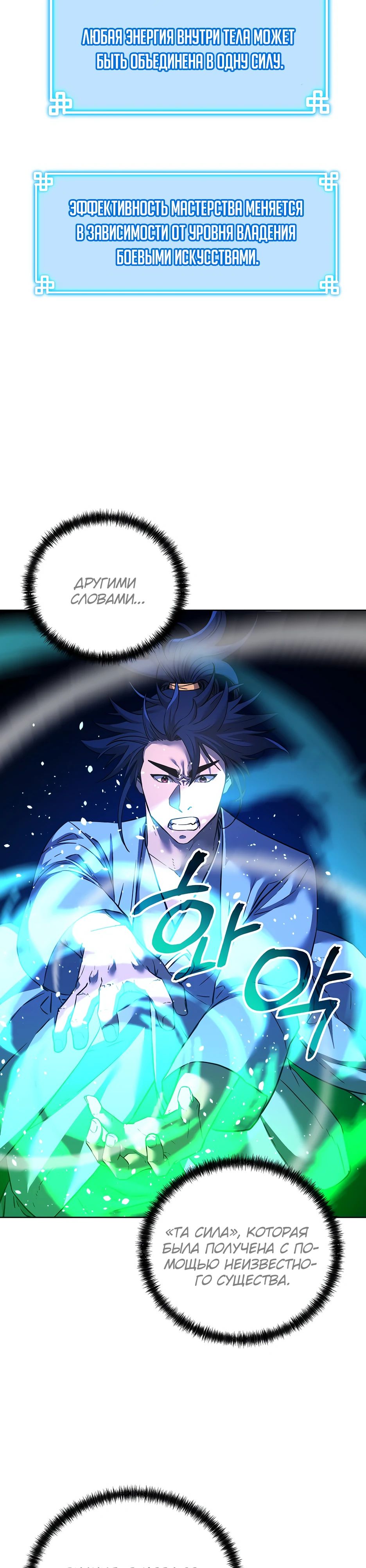 Манга Реинкарнация ранкера-некроманта в муриме - Глава 155 Страница 13