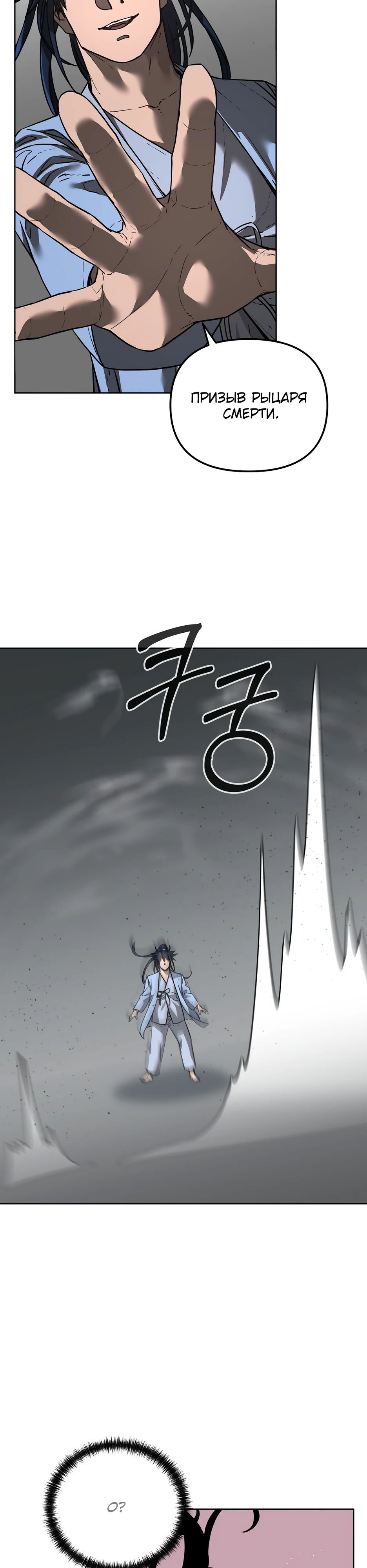 Манга Реинкарнация ранкера-некроманта в муриме - Глава 155 Страница 39