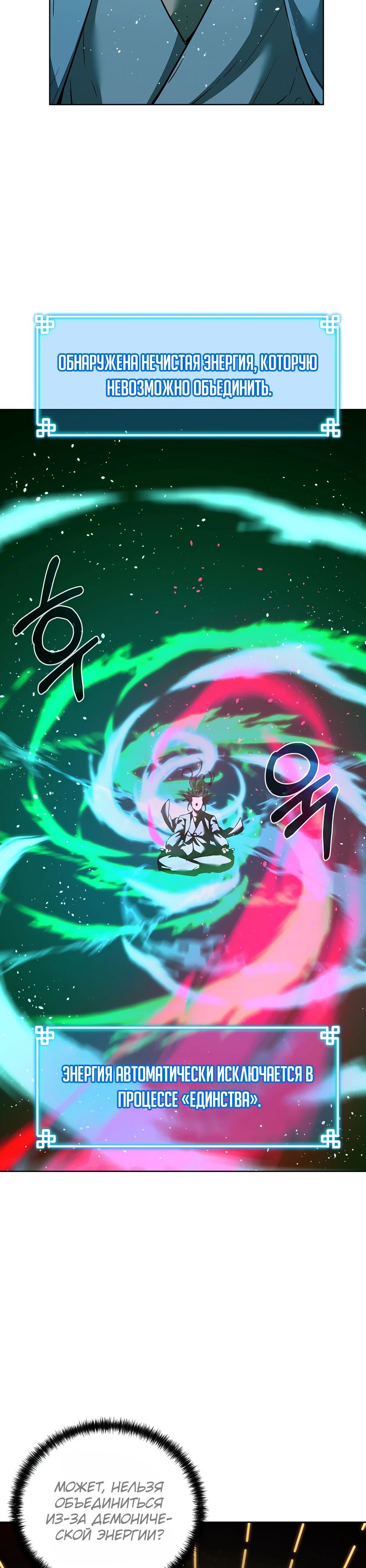 Манга Реинкарнация ранкера-некроманта в муриме - Глава 155 Страница 18