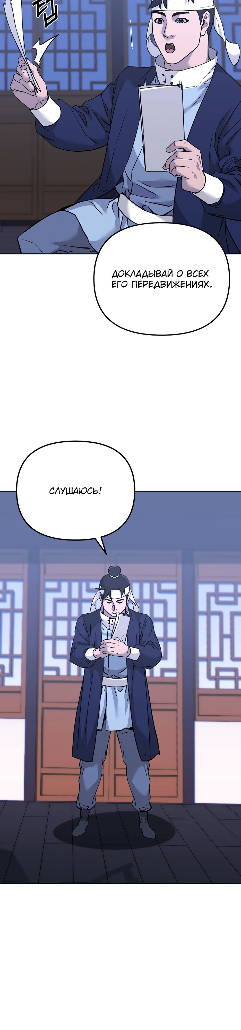 Манга Реинкарнация ранкера-некроманта в муриме - Глава 155 Страница 3