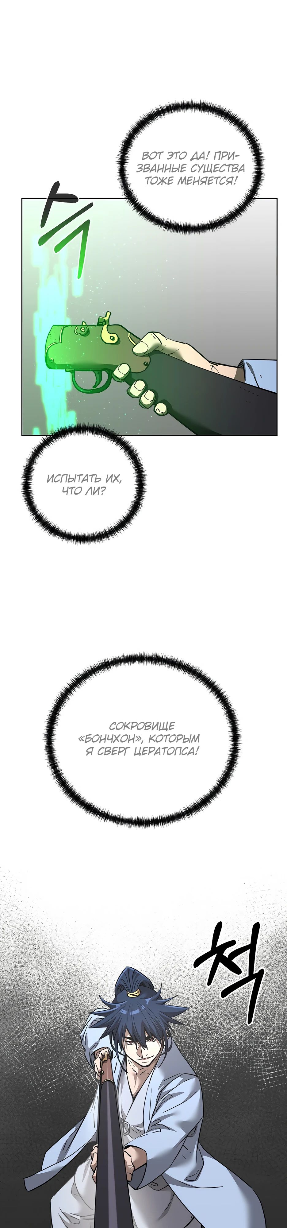 Манга Реинкарнация ранкера-некроманта в муриме - Глава 155 Страница 31