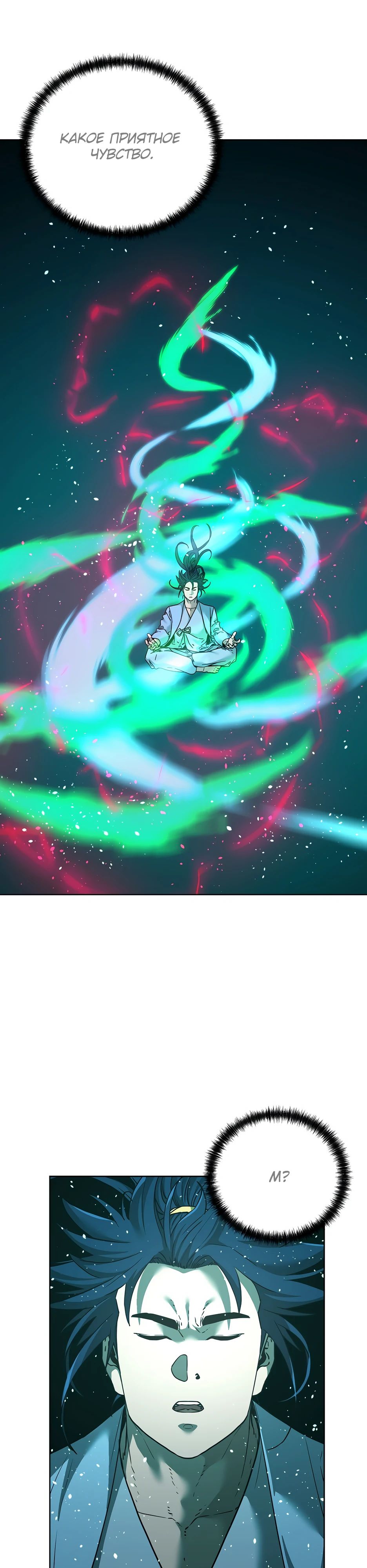 Манга Реинкарнация ранкера-некроманта в муриме - Глава 155 Страница 17