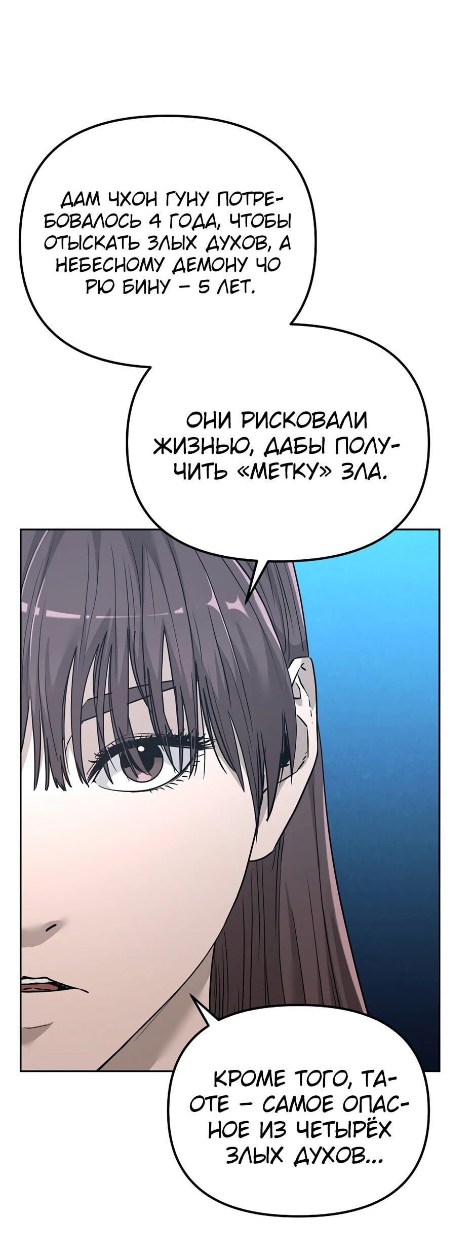 Манга Реинкарнация ранкера-некроманта в муриме - Глава 156 Страница 61