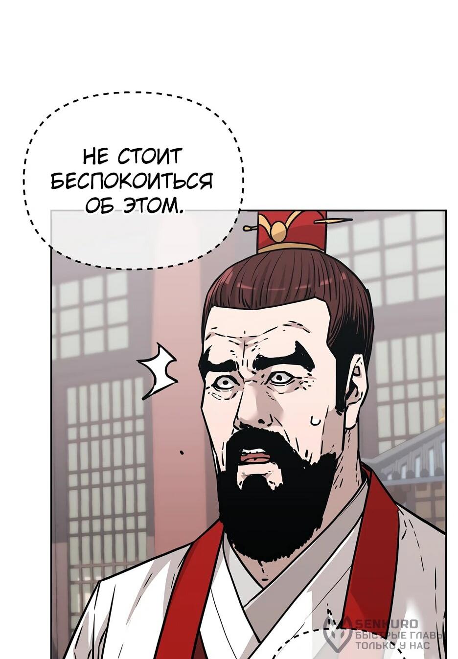 Манга Реинкарнация ранкера-некроманта в муриме - Глава 156 Страница 40