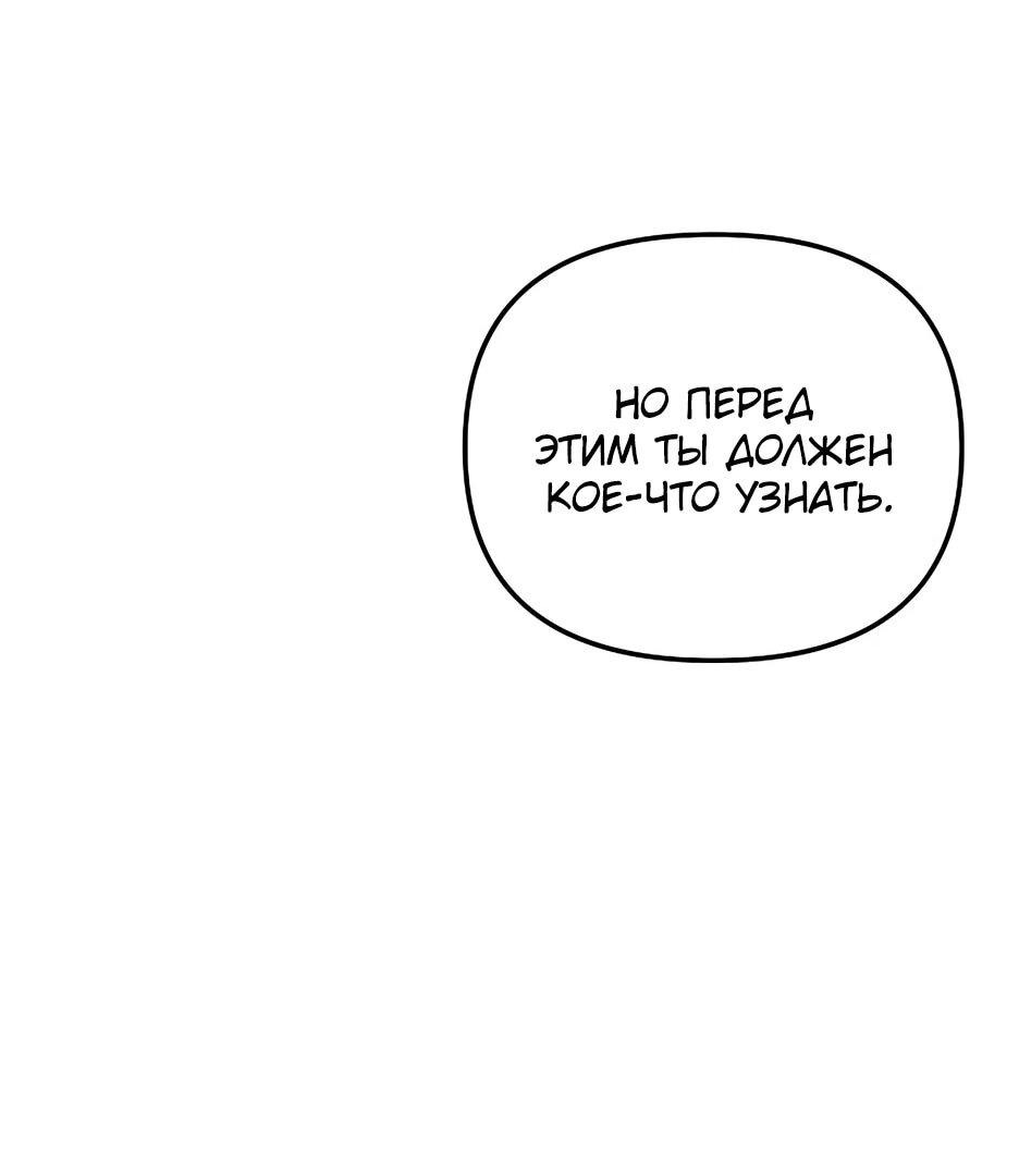 Манга Реинкарнация ранкера-некроманта в муриме - Глава 156 Страница 57