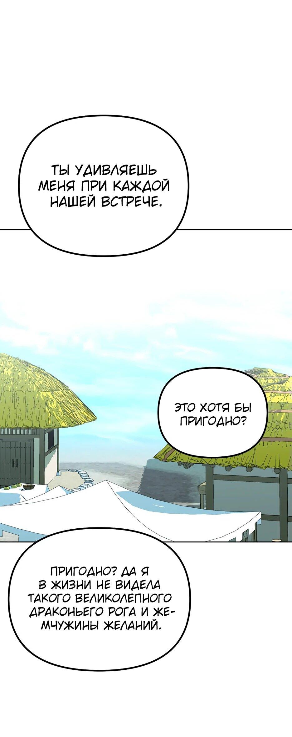 Манга Реинкарнация ранкера-некроманта в муриме - Глава 156 Страница 47