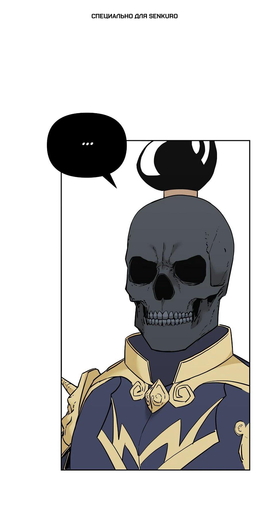 Манга Реинкарнация ранкера-некроманта в муриме - Глава 156 Страница 1