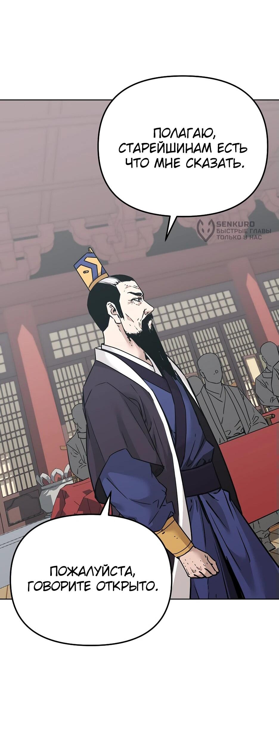 Манга Реинкарнация ранкера-некроманта в муриме - Глава 156 Страница 33