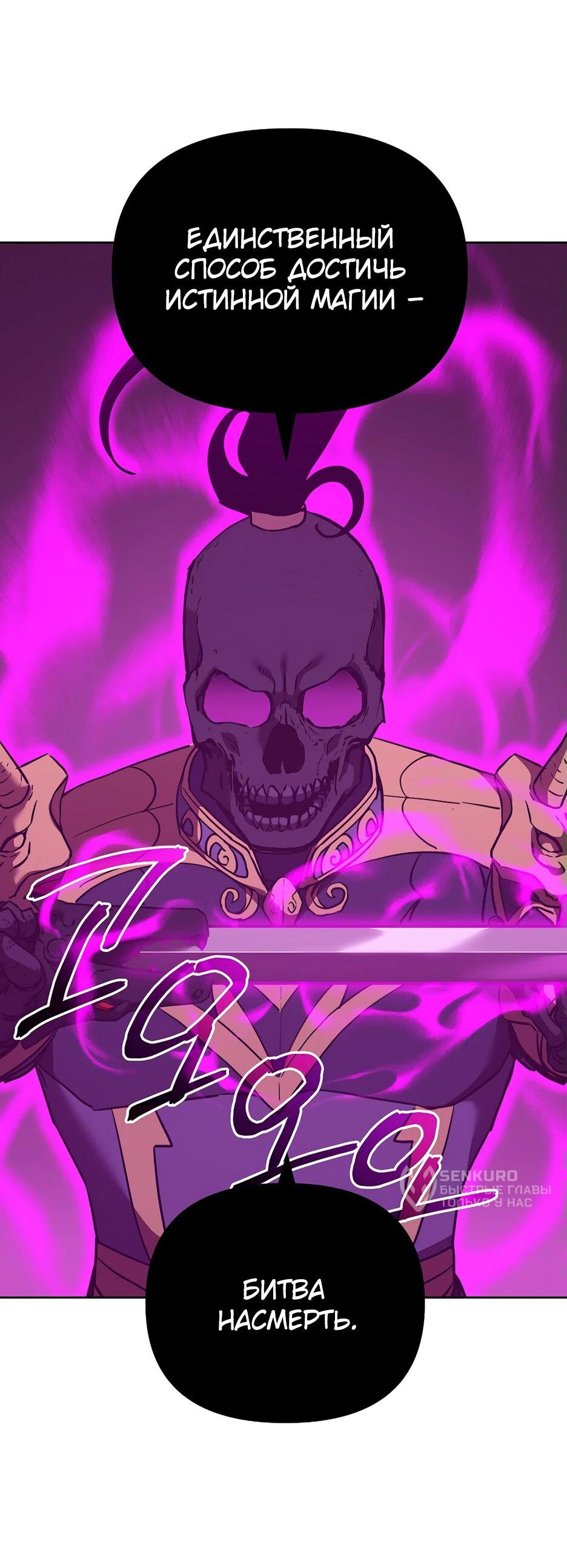 Манга Реинкарнация ранкера-некроманта в муриме - Глава 156 Страница 4