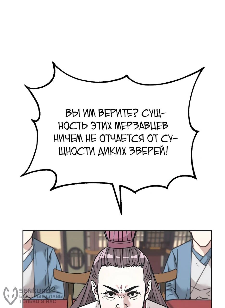 Манга Реинкарнация ранкера-некроманта в муриме - Глава 156 Страница 21