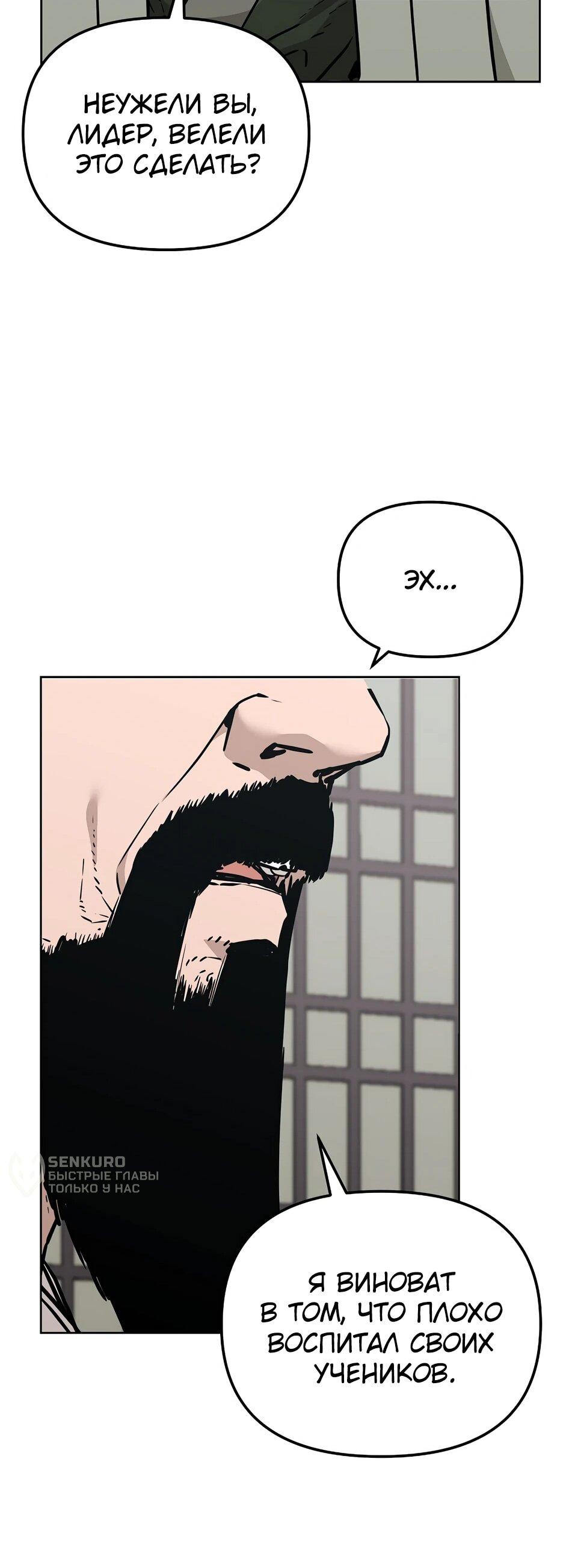 Манга Реинкарнация ранкера-некроманта в муриме - Глава 156 Страница 36