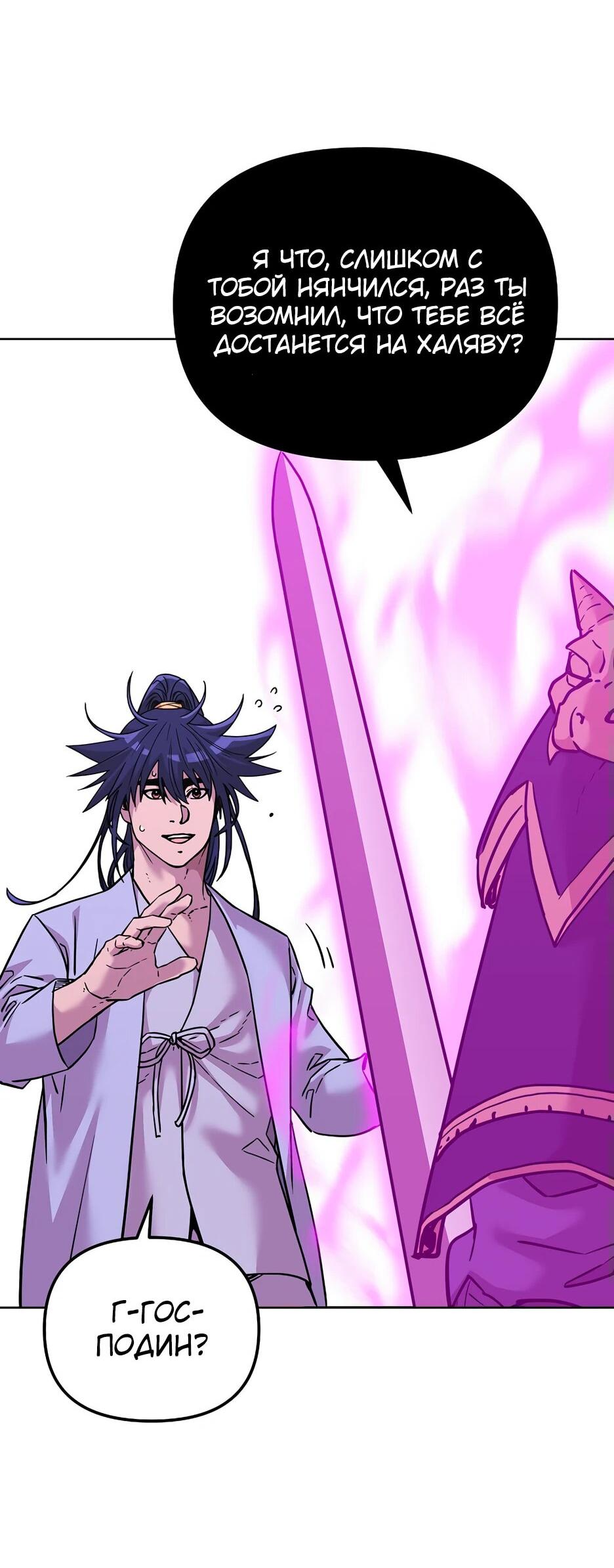 Манга Реинкарнация ранкера-некроманта в муриме - Глава 156 Страница 3