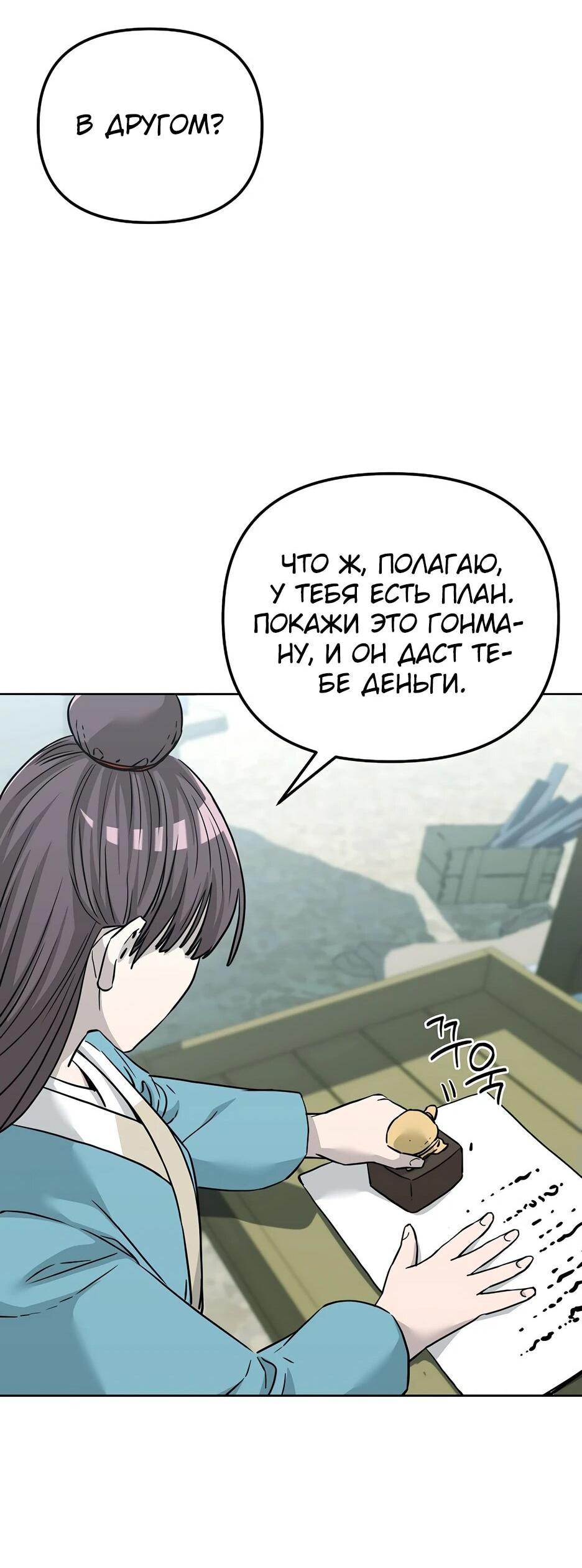 Манга Реинкарнация ранкера-некроманта в муриме - Глава 156 Страница 81