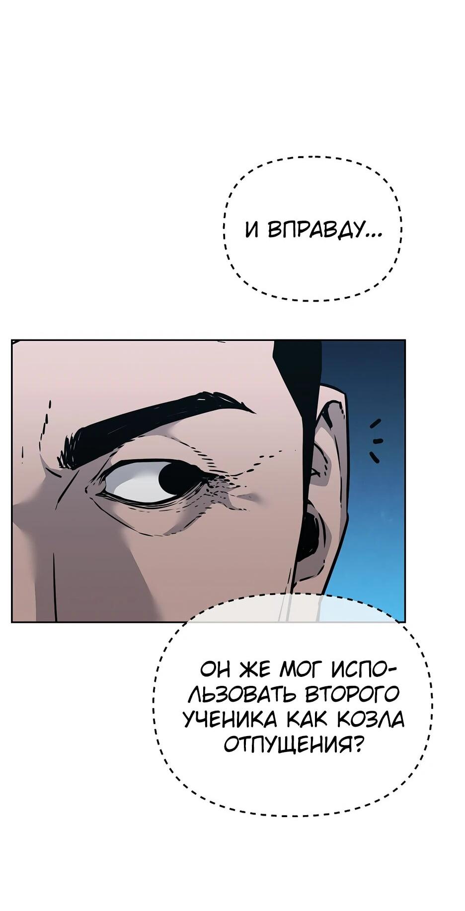 Манга Реинкарнация ранкера-некроманта в муриме - Глава 156 Страница 39