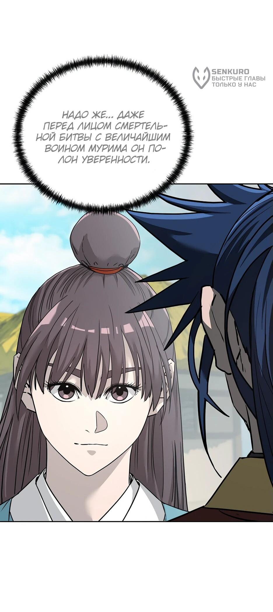 Манга Реинкарнация ранкера-некроманта в муриме - Глава 156 Страница 53