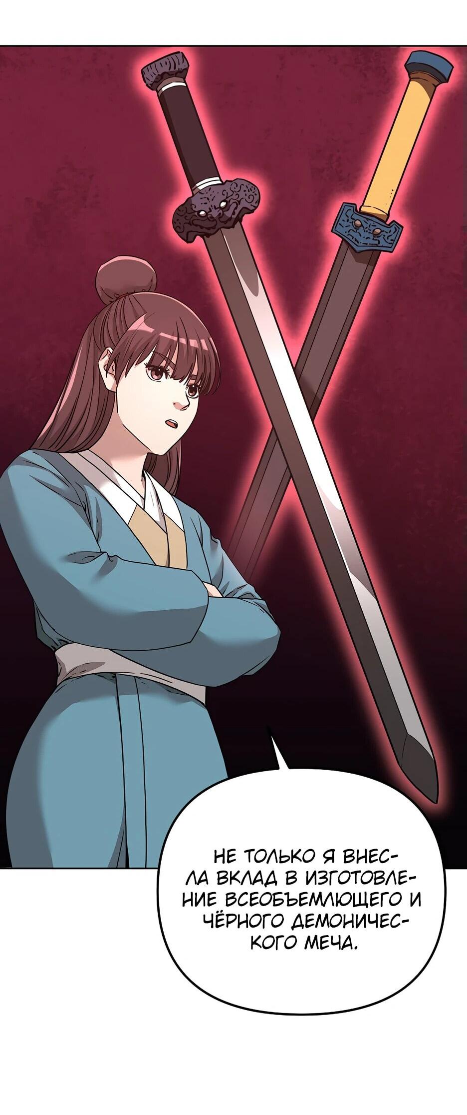 Манга Реинкарнация ранкера-некроманта в муриме - Глава 156 Страница 58