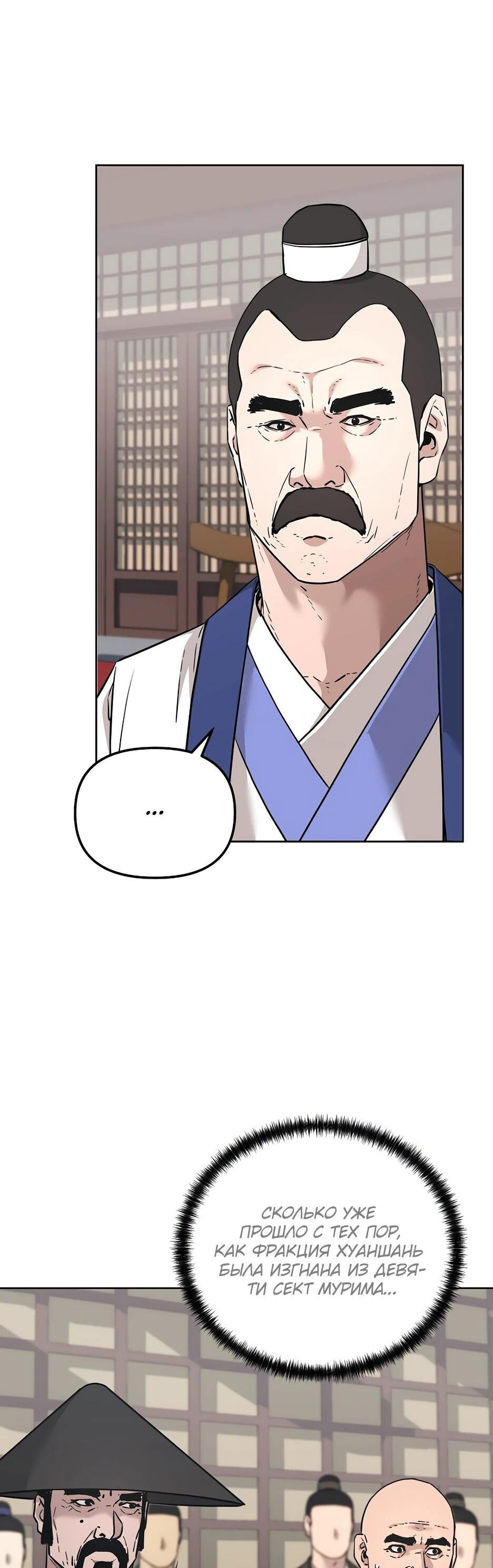 Манга Реинкарнация ранкера-некроманта в муриме - Глава 156 Страница 10