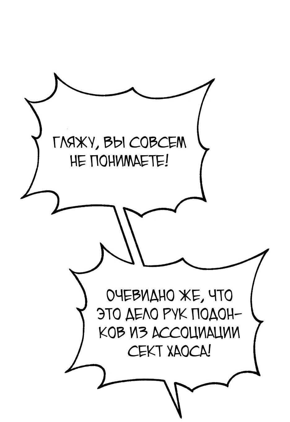 Манга Реинкарнация ранкера-некроманта в муриме - Глава 156 Страница 18