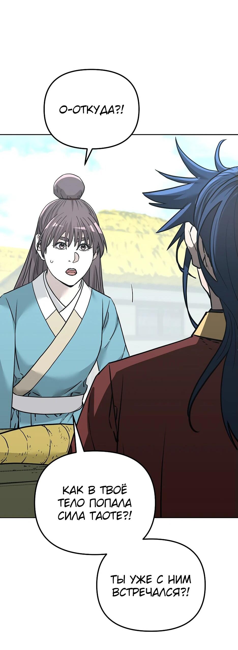 Манга Реинкарнация ранкера-некроманта в муриме - Глава 156 Страница 67