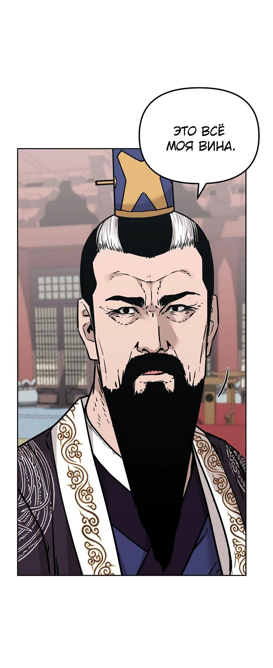 Манга Реинкарнация ранкера-некроманта в муриме - Глава 156 Страница 38