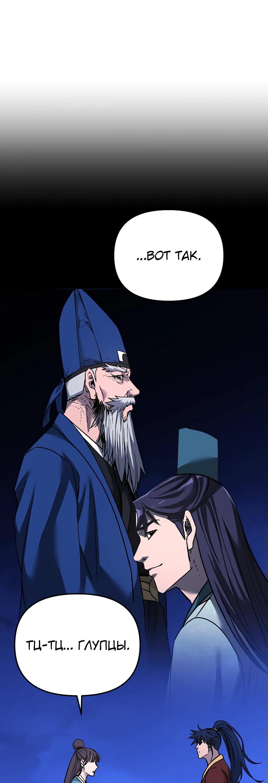 Манга Реинкарнация ранкера-некроманта в муриме - Глава 156 Страница 50