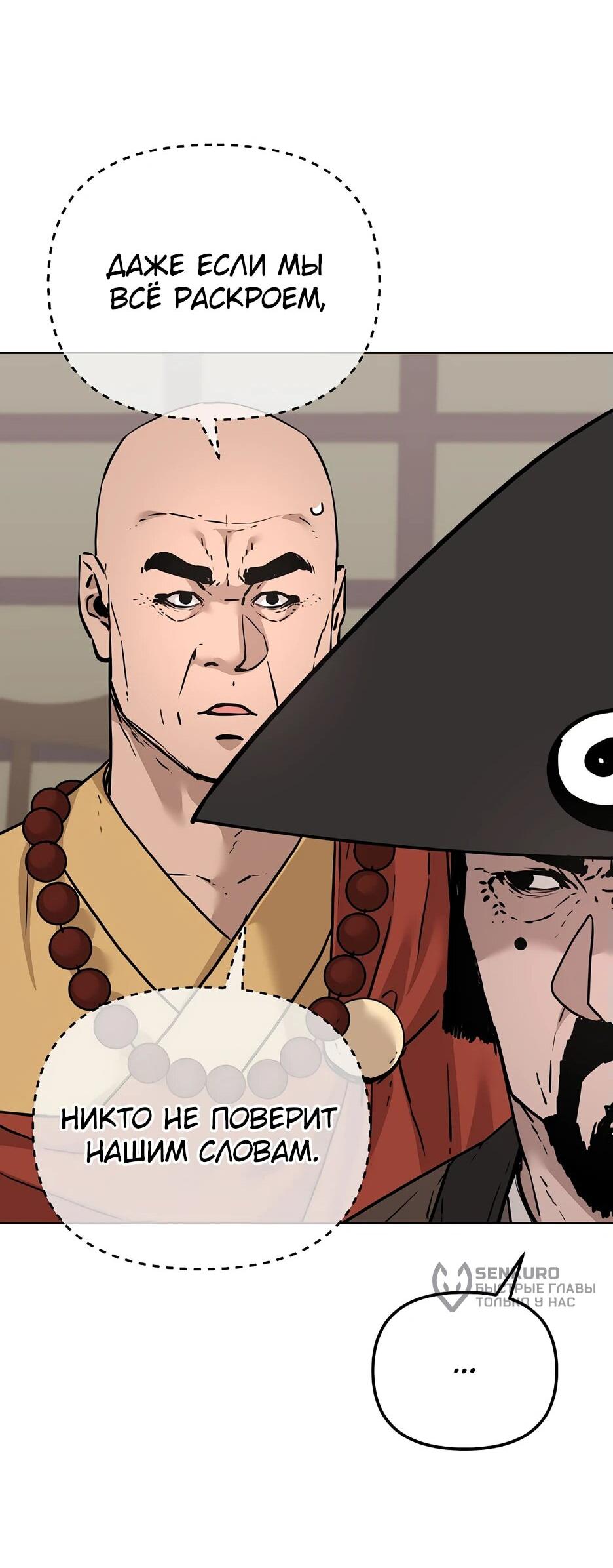 Манга Реинкарнация ранкера-некроманта в муриме - Глава 156 Страница 25