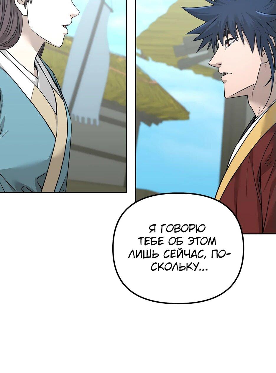 Манга Реинкарнация ранкера-некроманта в муриме - Глава 156 Страница 60