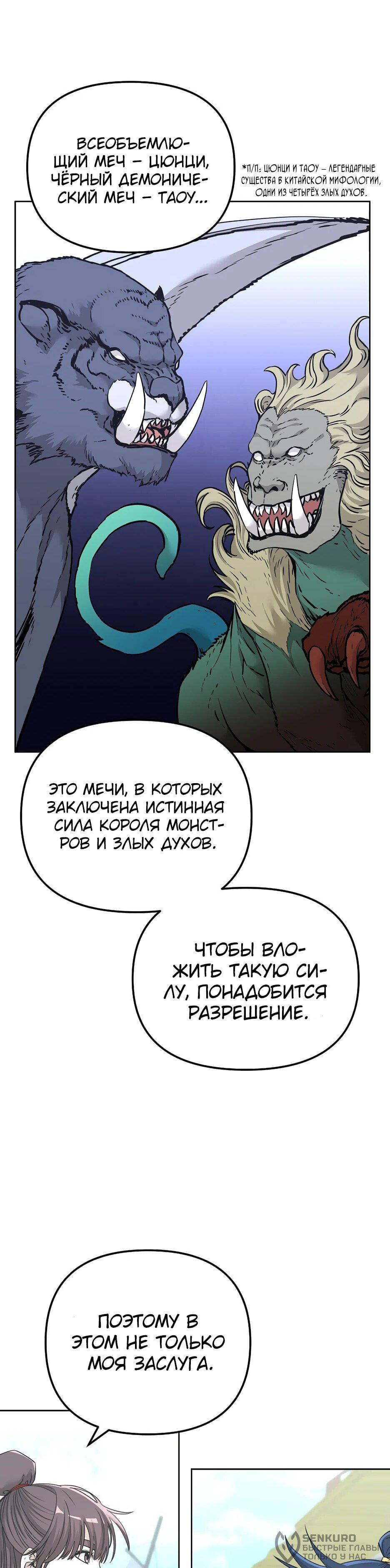 Манга Реинкарнация ранкера-некроманта в муриме - Глава 156 Страница 59