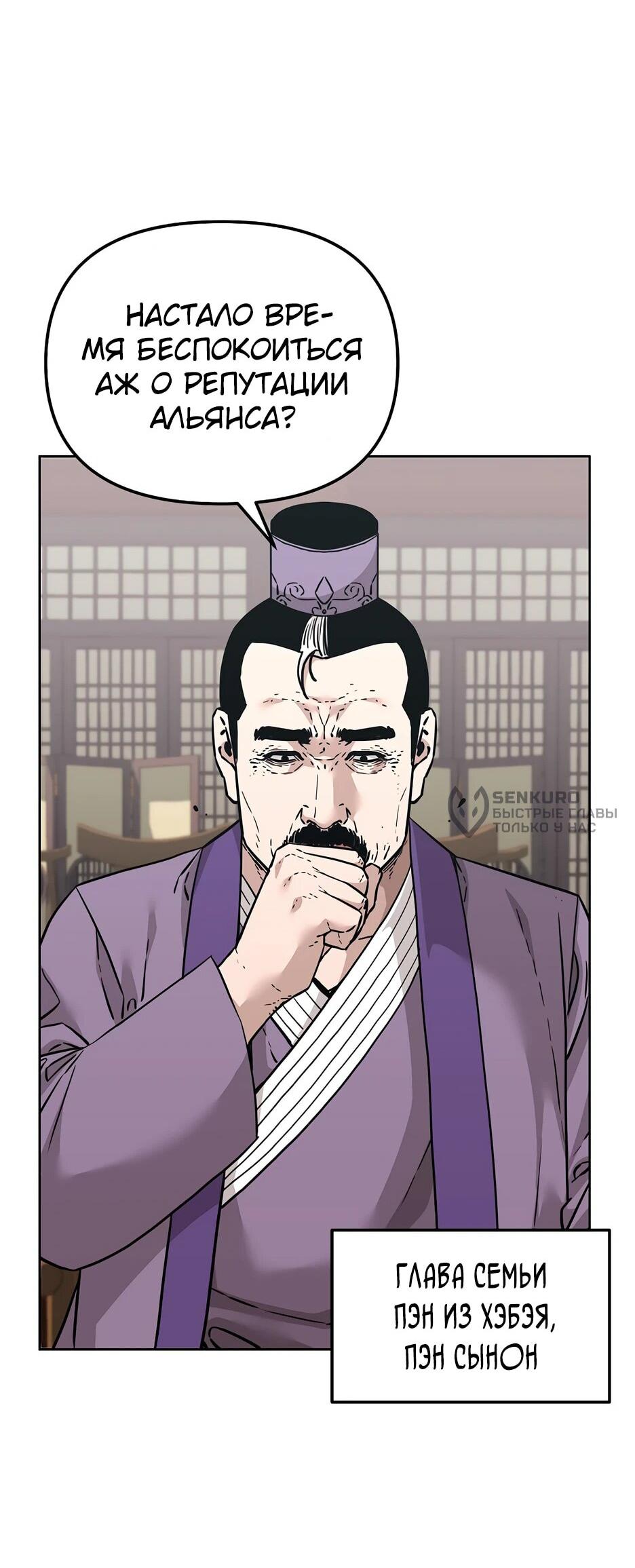 Манга Реинкарнация ранкера-некроманта в муриме - Глава 156 Страница 29