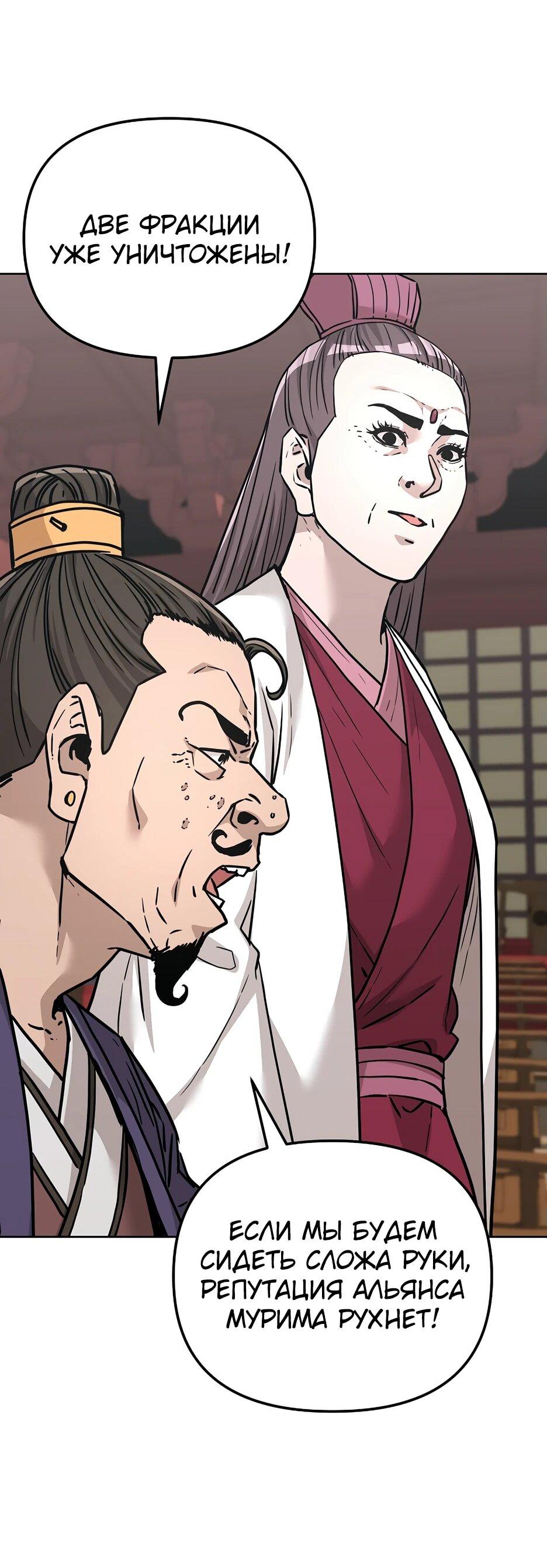 Манга Реинкарнация ранкера-некроманта в муриме - Глава 156 Страница 27