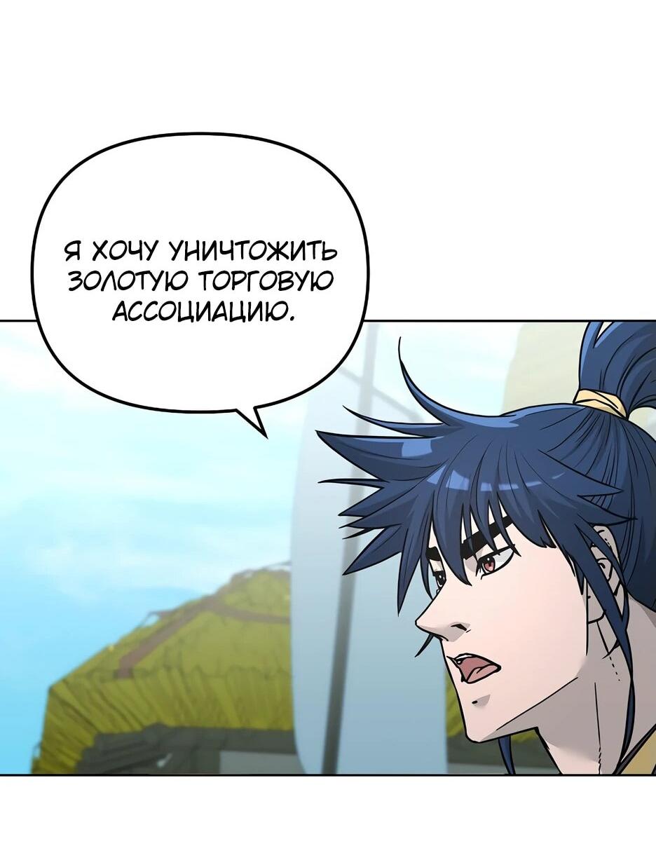 Манга Реинкарнация ранкера-некроманта в муриме - Глава 156 Страница 75