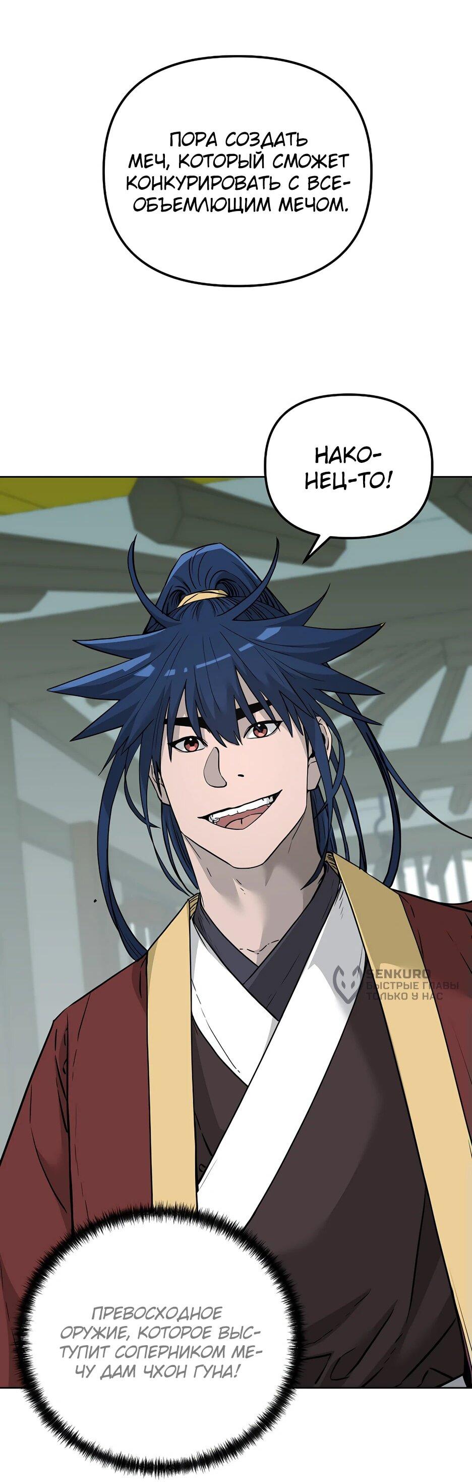 Манга Реинкарнация ранкера-некроманта в муриме - Глава 156 Страница 56