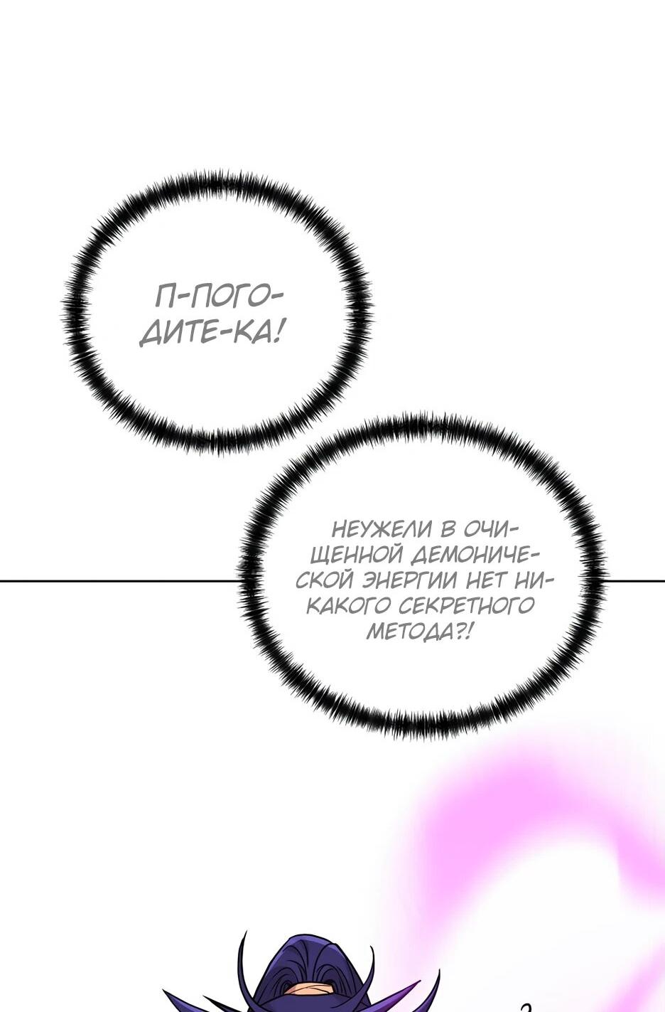 Манга Реинкарнация ранкера-некроманта в муриме - Глава 156 Страница 5