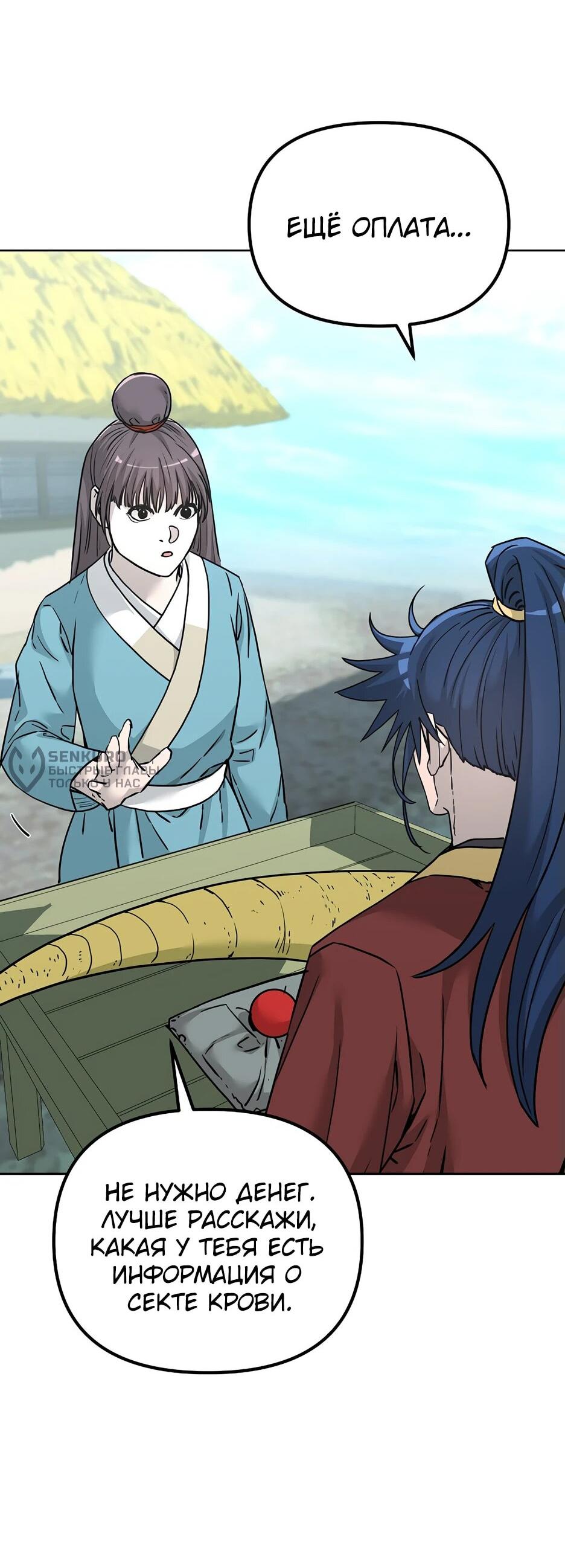 Манга Реинкарнация ранкера-некроманта в муриме - Глава 156 Страница 49