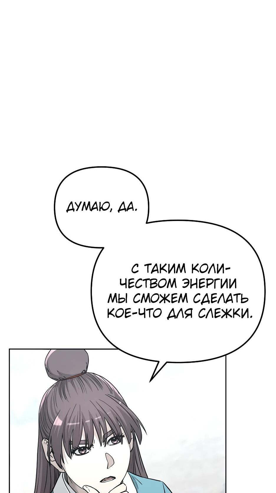 Манга Реинкарнация ранкера-некроманта в муриме - Глава 156 Страница 69