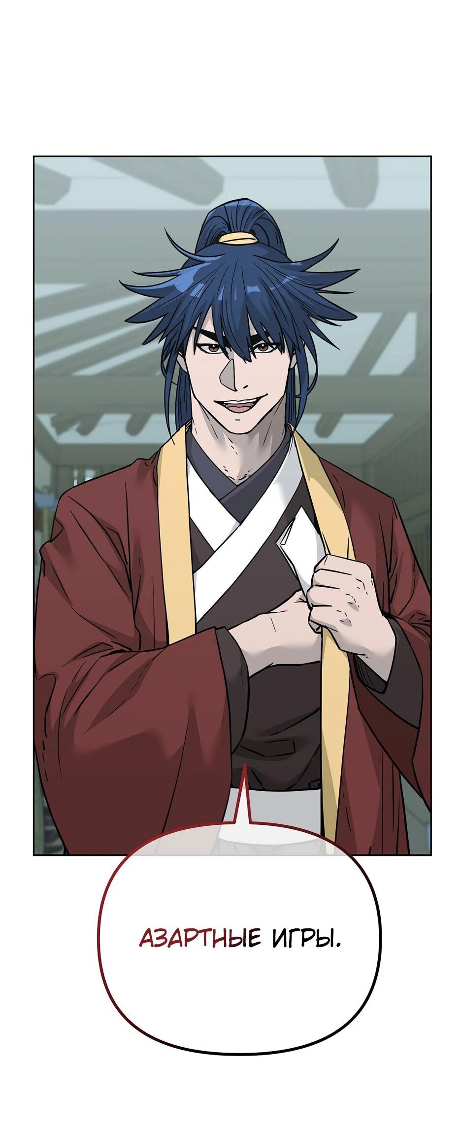 Манга Реинкарнация ранкера-некроманта в муриме - Глава 156 Страница 83