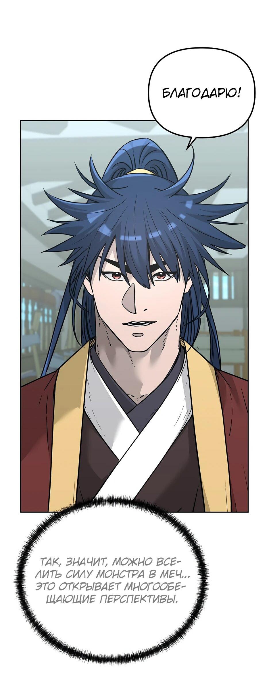Манга Реинкарнация ранкера-некроманта в муриме - Глава 156 Страница 71