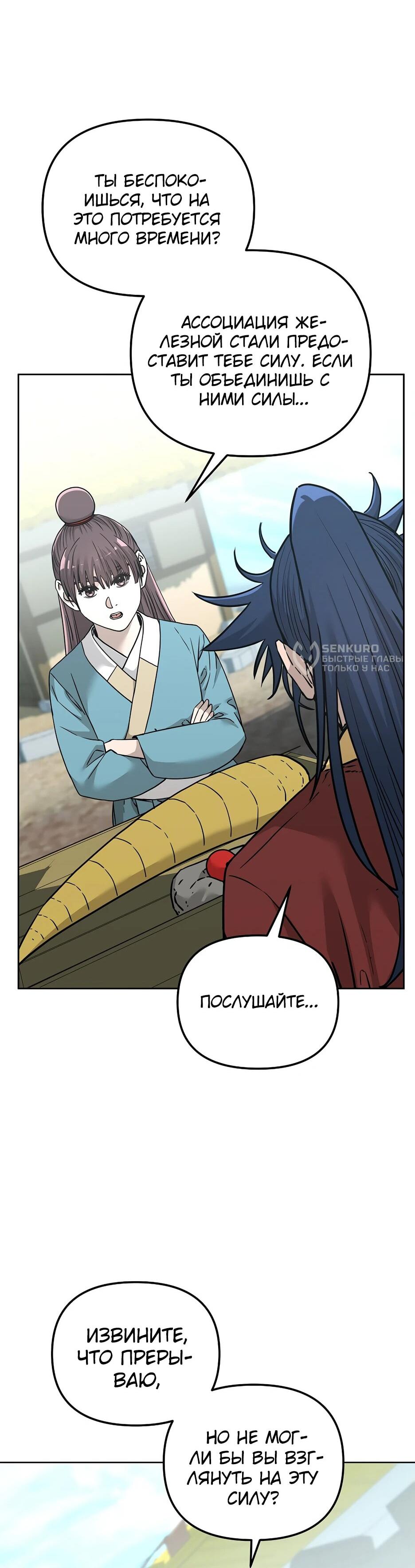 Манга Реинкарнация ранкера-некроманта в муриме - Глава 156 Страница 64