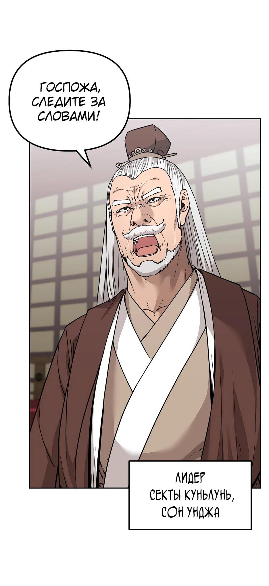 Манга Реинкарнация ранкера-некроманта в муриме - Глава 156 Страница 23