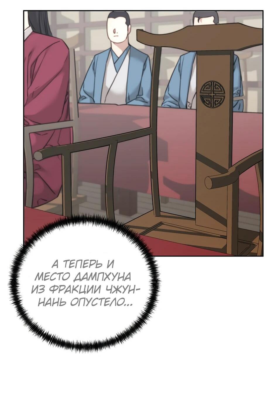 Манга Реинкарнация ранкера-некроманта в муриме - Глава 156 Страница 12