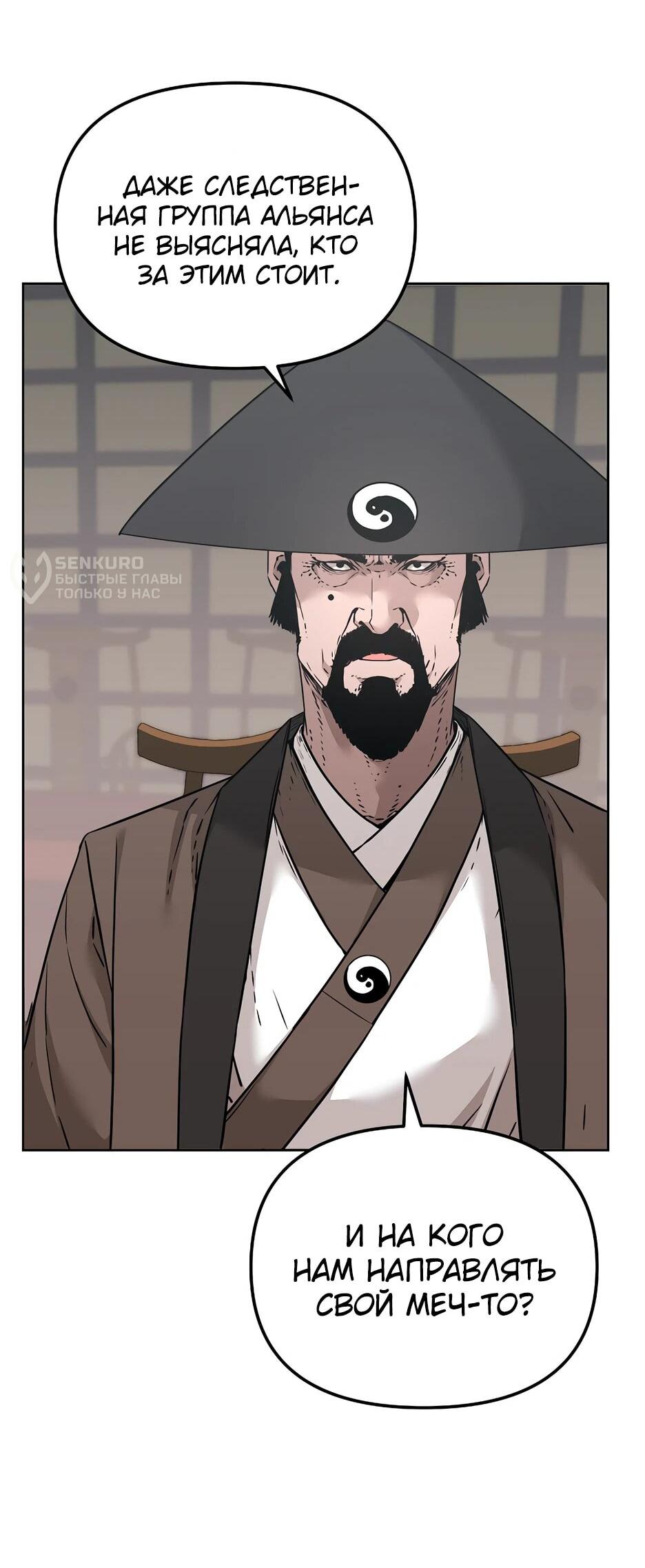 Манга Реинкарнация ранкера-некроманта в муриме - Глава 156 Страница 17