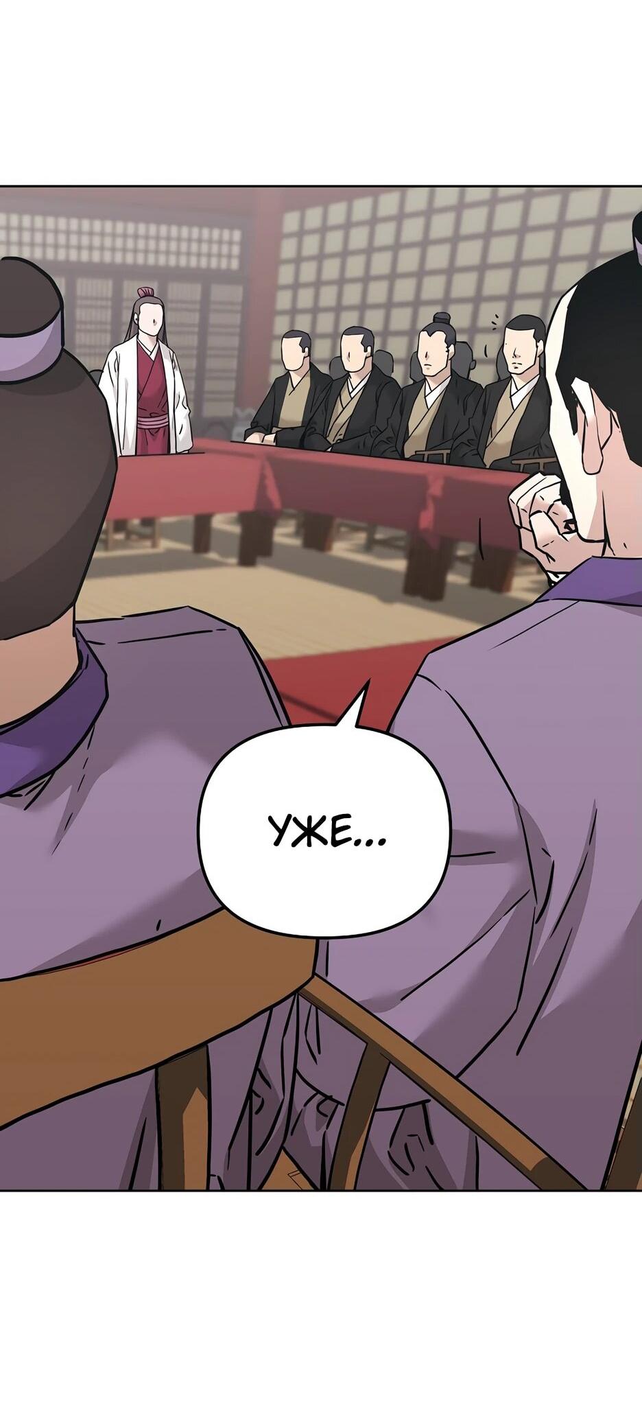 Манга Реинкарнация ранкера-некроманта в муриме - Глава 156 Страница 28