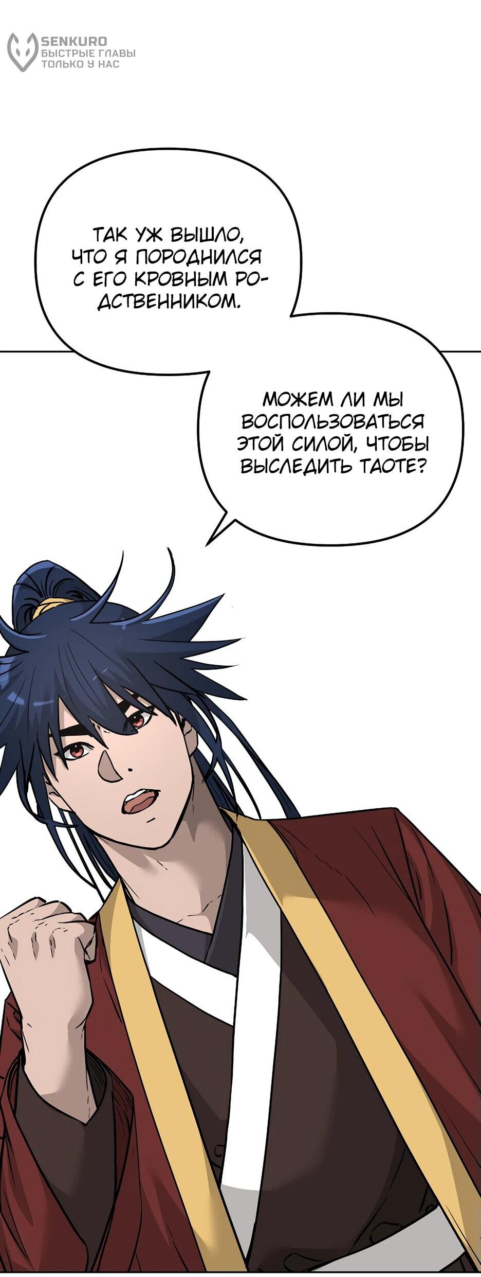 Манга Реинкарнация ранкера-некроманта в муриме - Глава 156 Страница 68