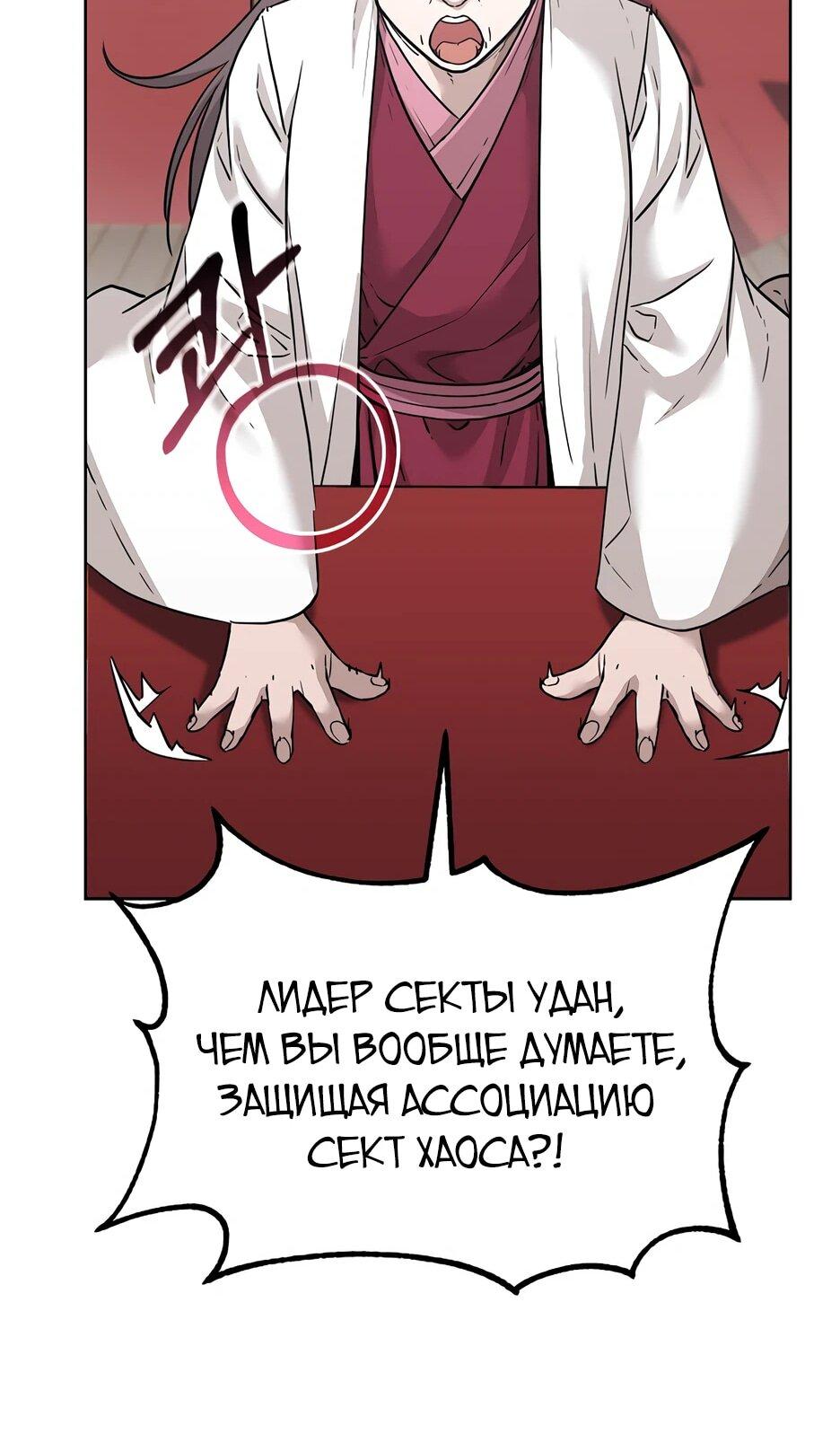 Манга Реинкарнация ранкера-некроманта в муриме - Глава 156 Страница 22