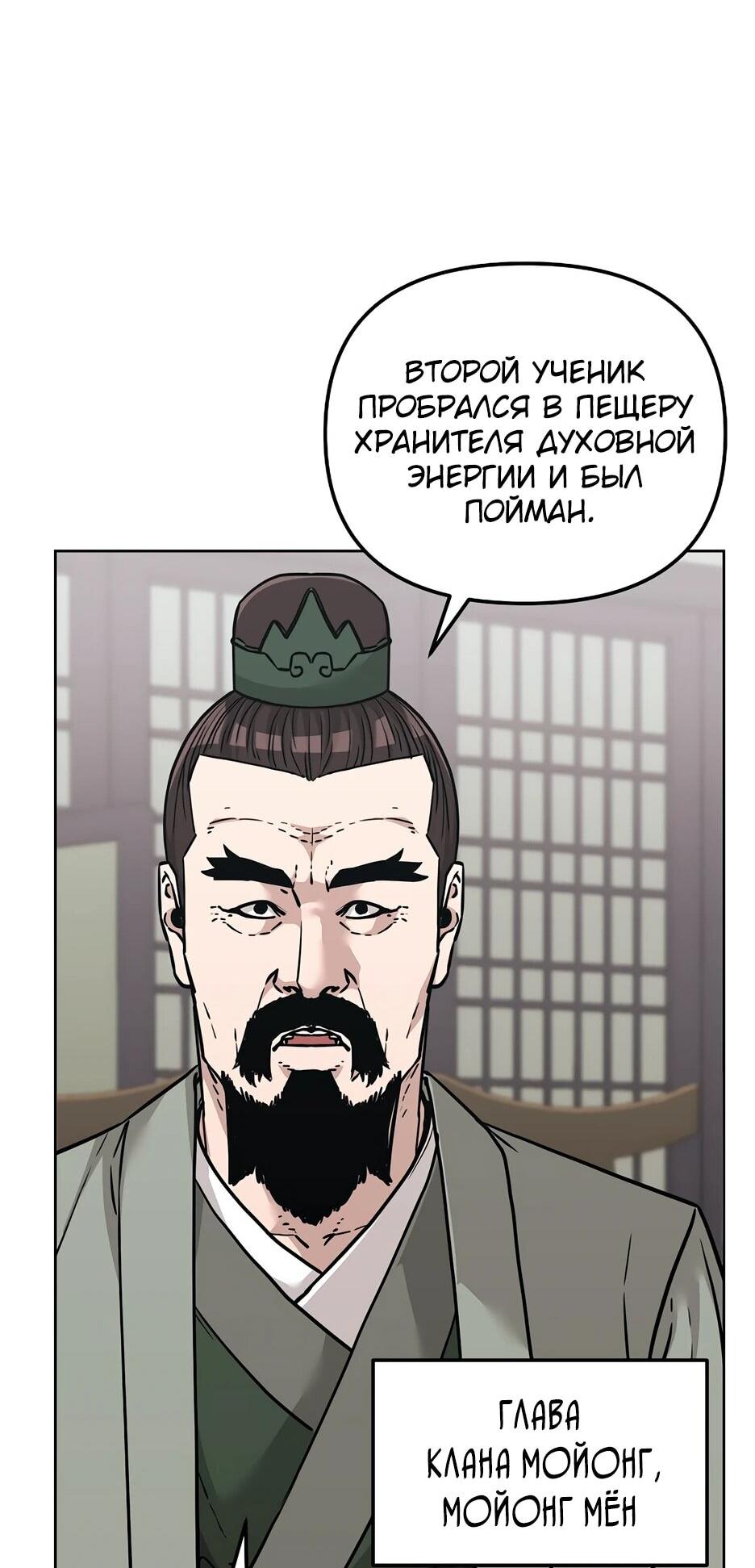 Манга Реинкарнация ранкера-некроманта в муриме - Глава 156 Страница 35