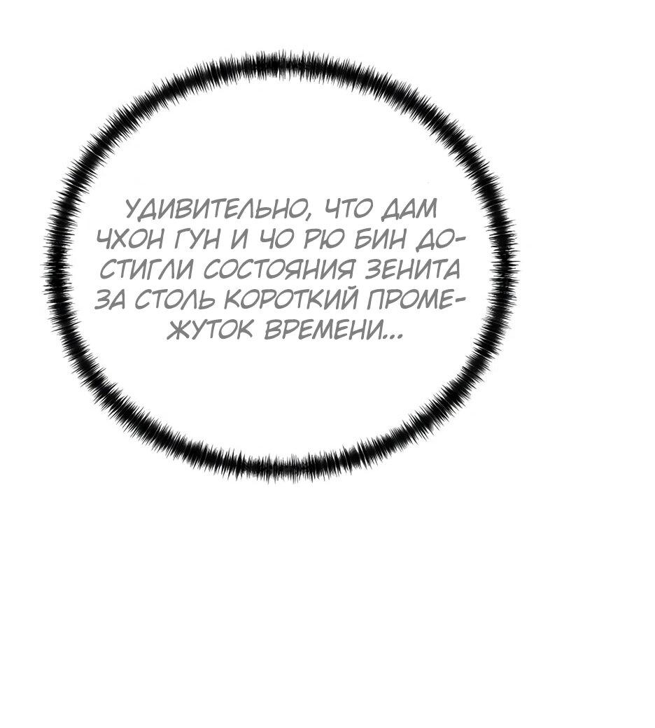 Манга Реинкарнация ранкера-некроманта в муриме - Глава 156 Страница 62