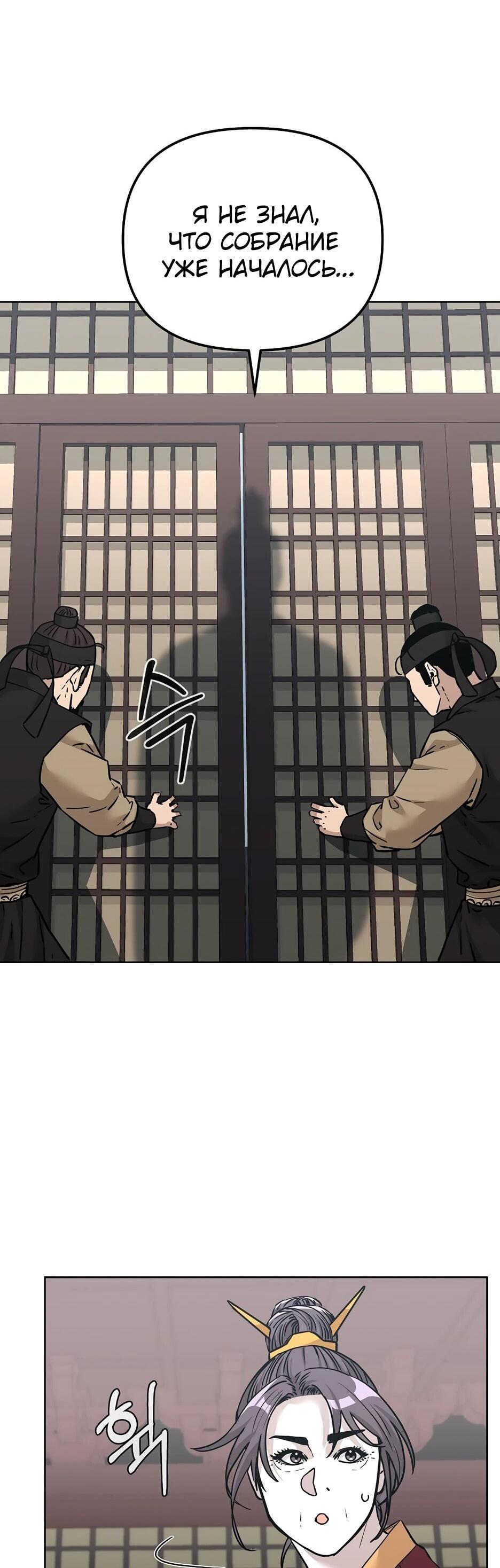 Манга Реинкарнация ранкера-некроманта в муриме - Глава 156 Страница 30